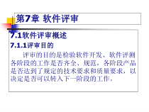 软件评审与数据库设计评审(-35张)课件