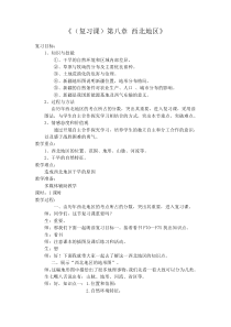 《第一节 区域特征》教学设计6-星球版地理八年级下册