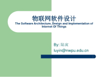 物联网软件设计-3-IOT接入层核心技术与软件设计概要课件