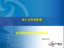 武汉创维特ARM教学系统08嵌入式软件系统设计课件