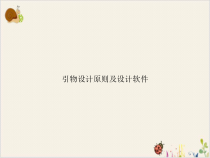 引物设计原则及设计软件课件