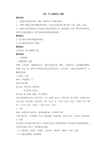 《第一节 区域特征》教学设计8-星球版地理八年级下册