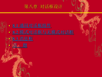 《Delphi程序设计及实验指导》电子教案--第8章课件