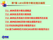 ARM异常中断处理及编程课件