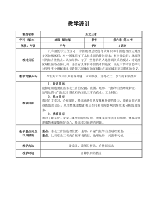 《第二节 东北三省》教学设计4-星球版地理八年级下册