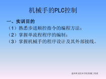 PLC编程实例顺控课件