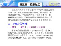 A02-9479数控铣床加工中心编程与操作(华中系统)经典课件5-2解析
