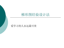 PLC梯形图编程方法-课件