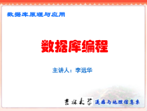 (数据库原理与应用课件)最七章_数据库编程
