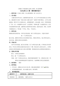 《以礼待人》教学设计1-统编版八年级上册道德与法治