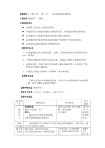 《第一节 区域特征》教学设计10-星球版地理八年级下册