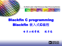 ADSP基础入门-第6讲-Blackfin嵌入式C编程课件