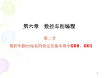 《数控机床与编程》课件