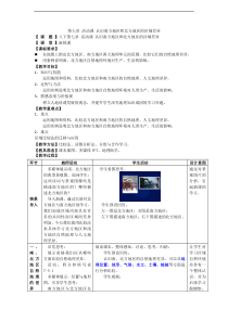 《活动课 认识南方地区和北方地区的区域差异》教学设计2-星球版地理八年级下册