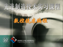 《数控铣床编程》课件