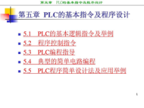 《西门子PLC编程》课件
