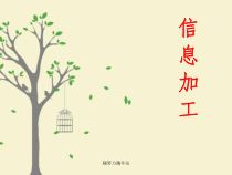 【精编】信息的编程加工和智能化加工课件