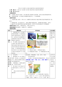 《活动课 认识南方地区和北方地区的区域差异》教学设计3-星球版地理八年级下册