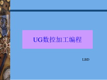 UG数控加工编程简介(-98张)课件
