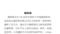 编程猫介绍课件