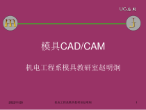 第七讲-ug数控编程课件
