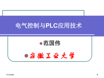 电气控制与PLC应用技术第四章三菱FX系列PLC的基本编程指令课件