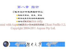 高素质编程师语言课件第八章