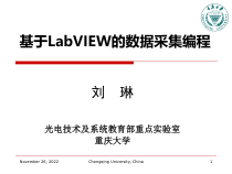 基于LabVIEW的数据采集编程new课件