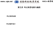 科创学院课件PLC典型电路与编程