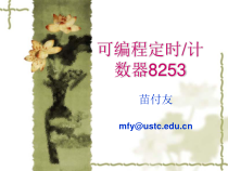 可编程定时计数器课件