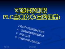 可编程控制器PLC应用技术(三菱型)课件