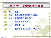 可编程逻辑器件课件