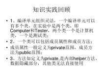 面对对象编程基础课件