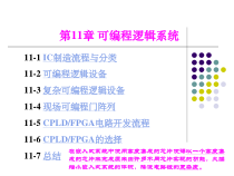 嵌入式原理可编程逻辑系统课件