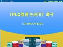 三菱FX2N系列可编程控制器指令及应用PLC课件