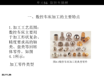 数控编程14-数控车编程课件
