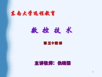 数控编程第三十四讲课件