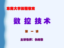 数控编程第一讲课件