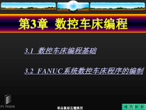 数控编程技术第03章课件