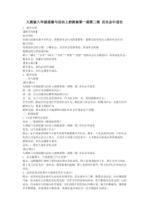 《在社会中成长》教学设计1-统编版八年级上册道德与法治