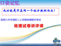 《第二节 长江中下游平原》PPT课件1-星球版地理八年级下册