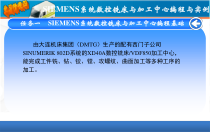 数控编程技术与实例-课件SIEMENS系统数控铣床与加工中心编程与实例础