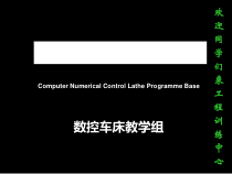 数控车床编程基础培训(-49张)课件