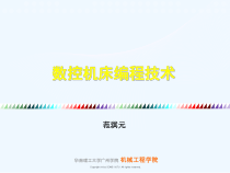 数控车床编程与工艺课件