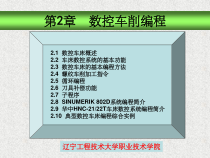 数控车削编程课件