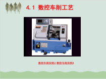 数控车削工艺与编程相关知识课件(-56张)