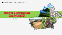 《第二节 新疆维吾尔自治区》PPT课件1-星球版地理八年级下册