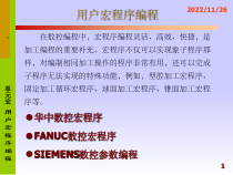 数控宏程序编程-课件