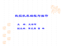 数控机床编程与操作培训教程课件(-18张)