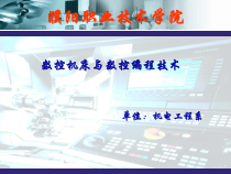 数控机床与数控编程技术课件